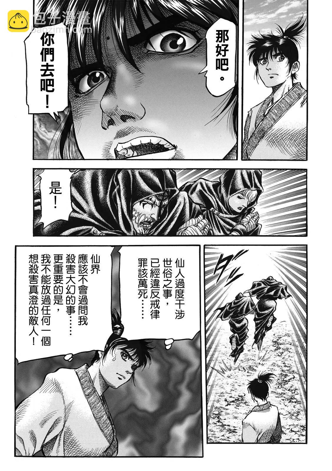 🍔龙狼传 王霸立国篇 第40话 第11页