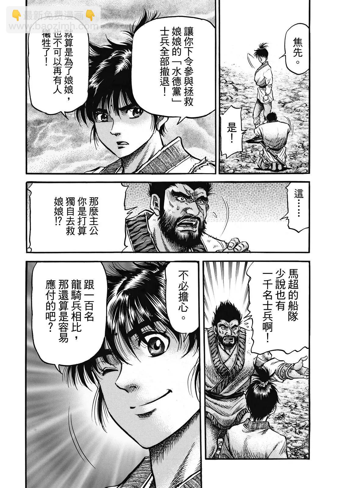 🍔龙狼传 王霸立国篇 第40话 第12页