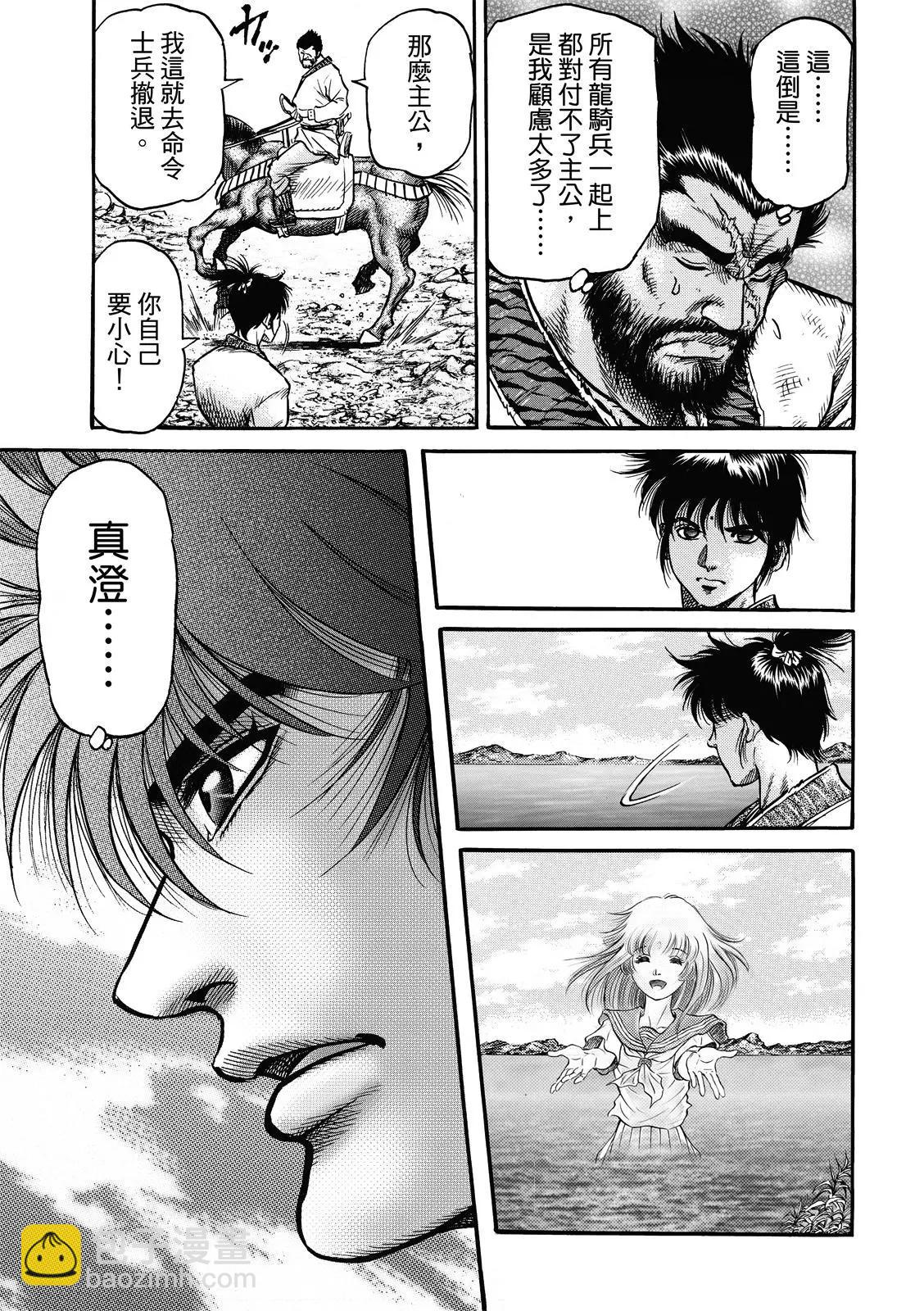 🍔龙狼传 王霸立国篇 第40话 第13页