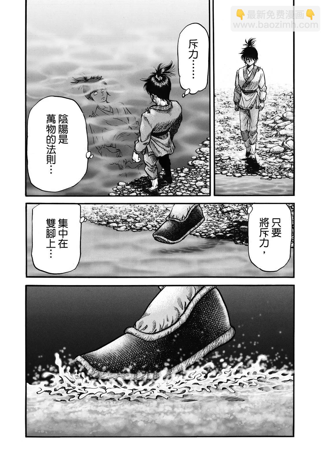 🍔龙狼传 王霸立国篇 第40话 第14页