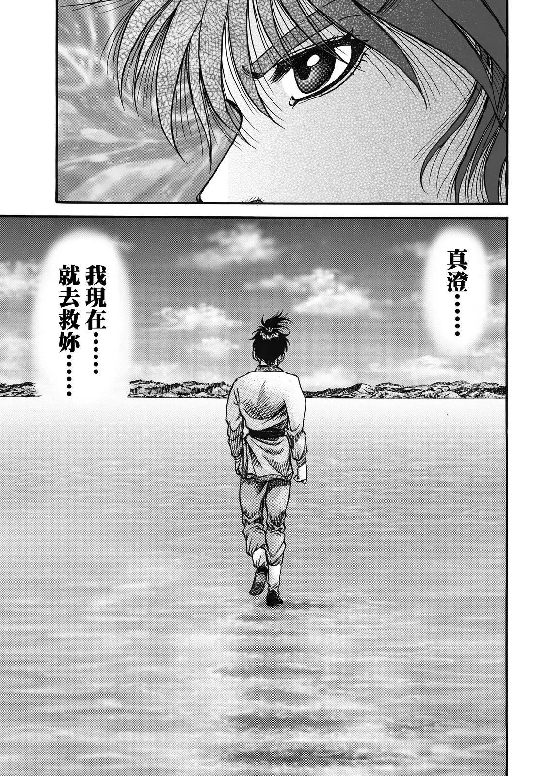 🍔龙狼传 王霸立国篇 第40话 第15页