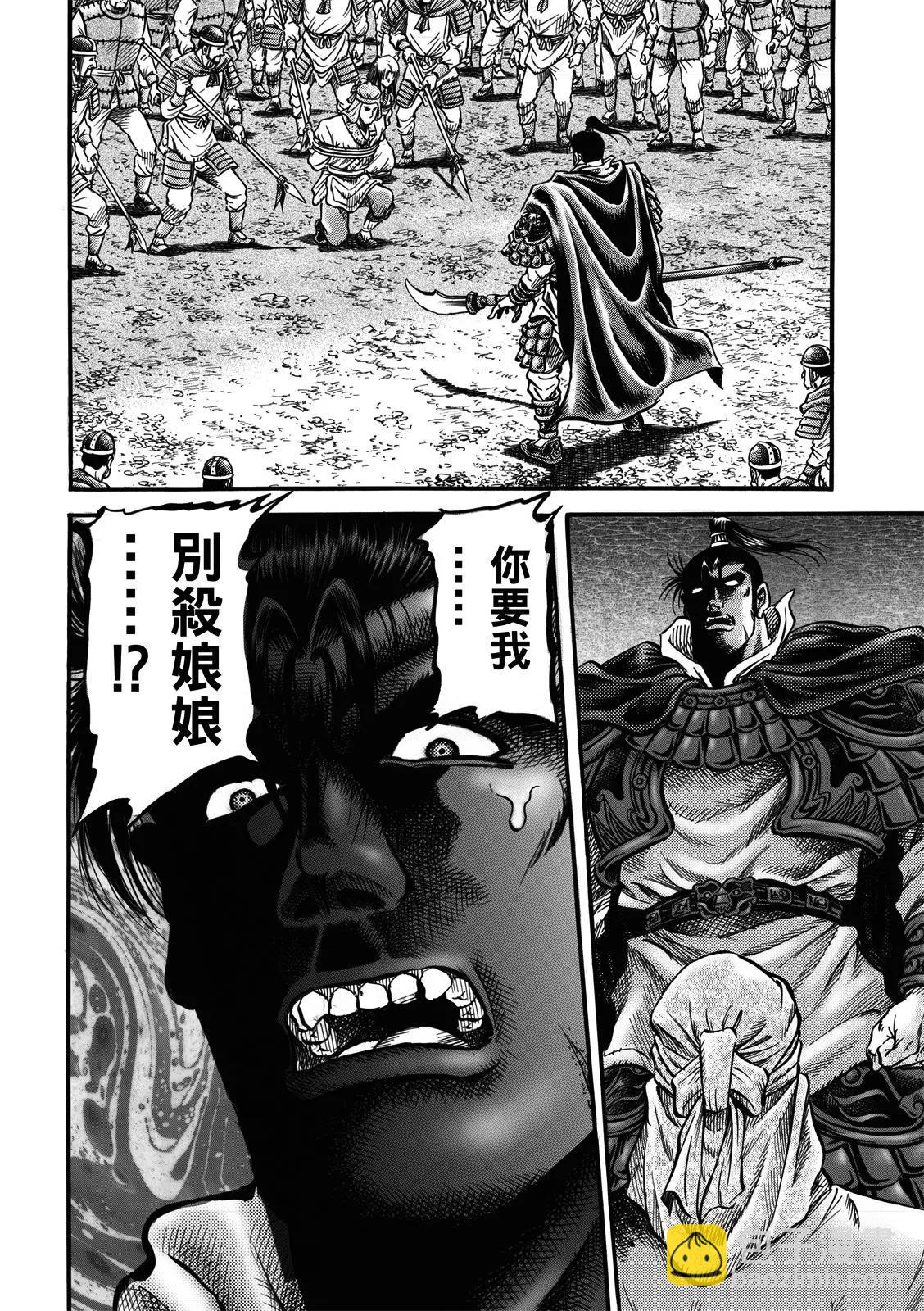 🍔龙狼传 王霸立国篇 第40话 第16页
