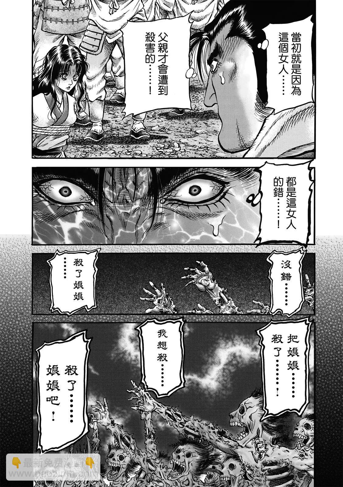 🍔龙狼传 王霸立国篇 第40话 第17页