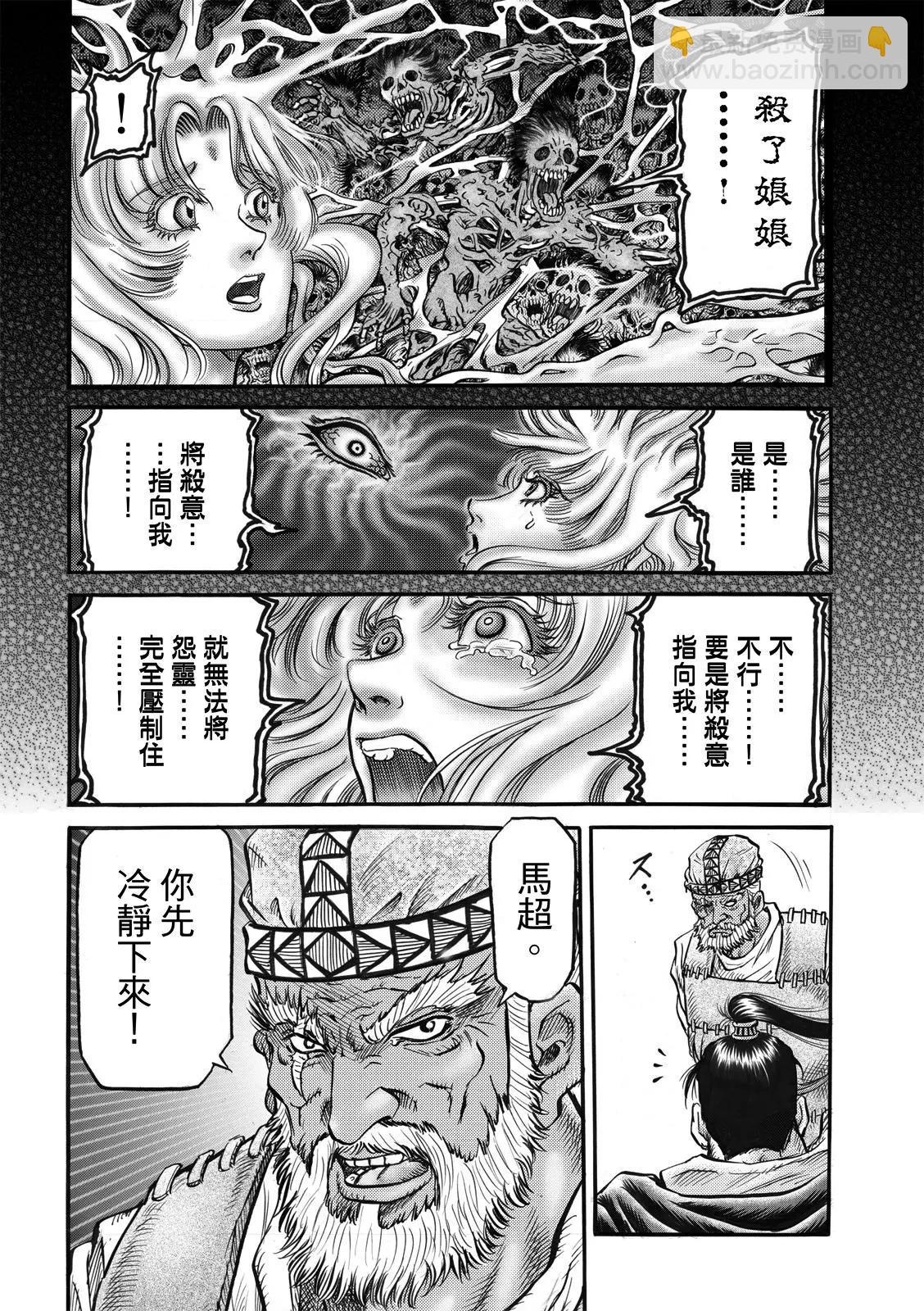 🍔龙狼传 王霸立国篇 第40话 第18页