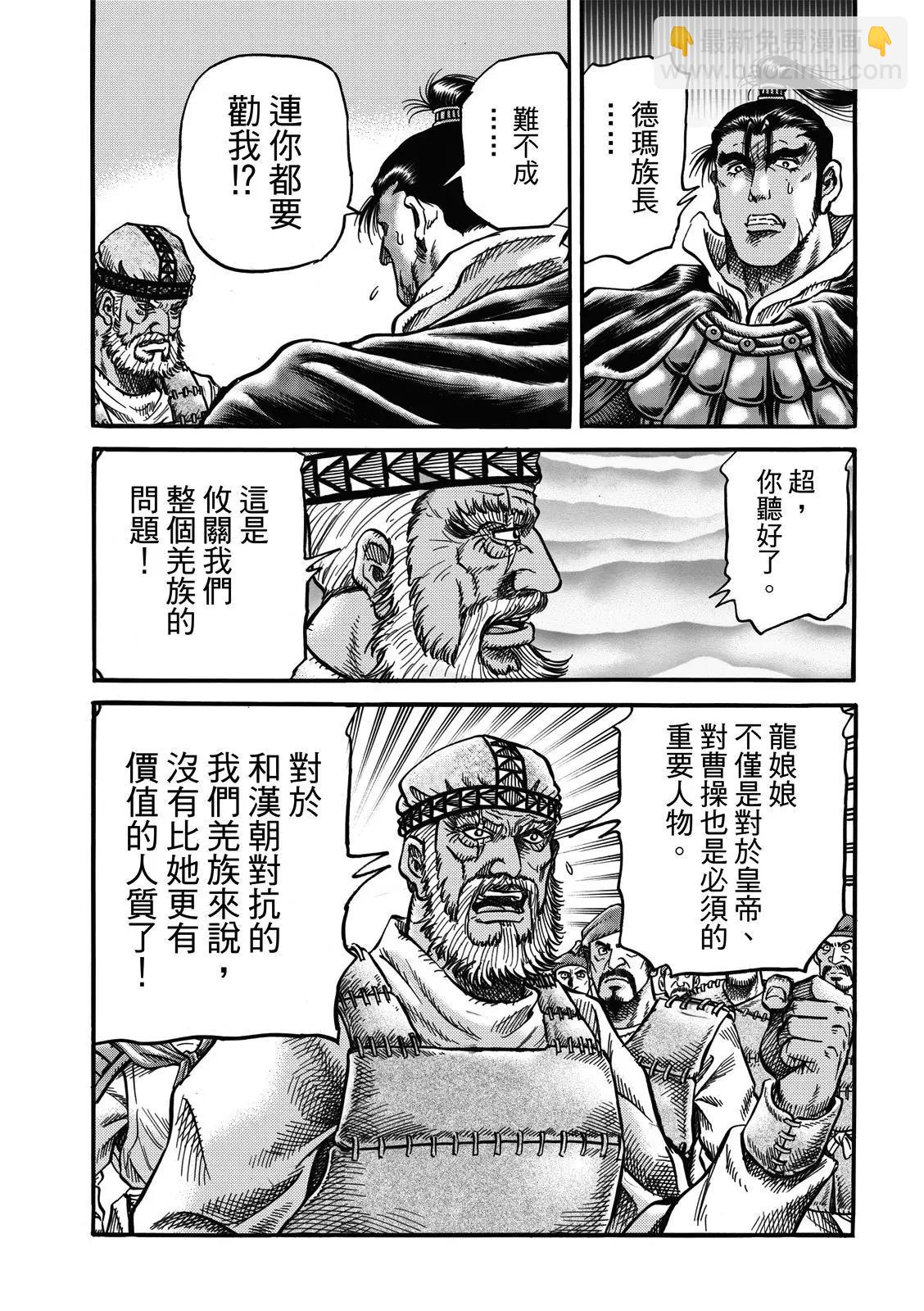 🍔龙狼传 王霸立国篇 第40话 第19页
