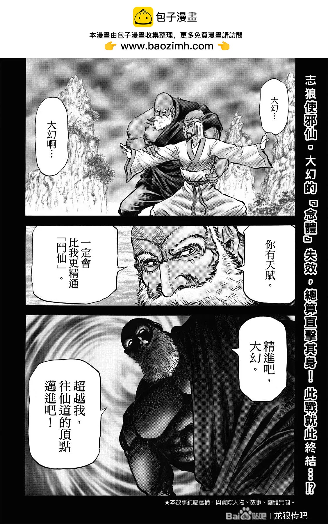 🍔龙狼传 王霸立国篇 第40话 第2页