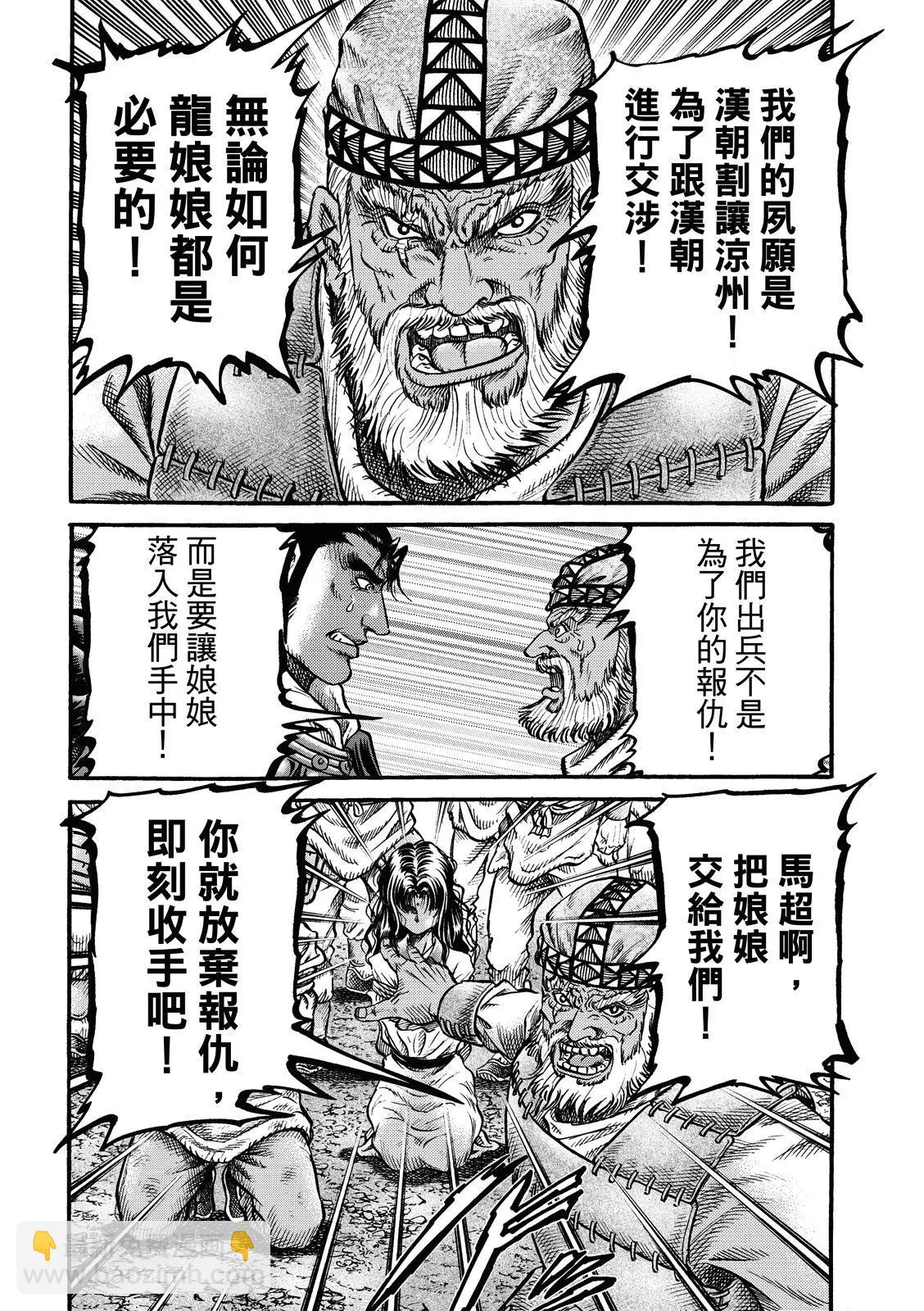 🍔龙狼传 王霸立国篇 第40话 第20页