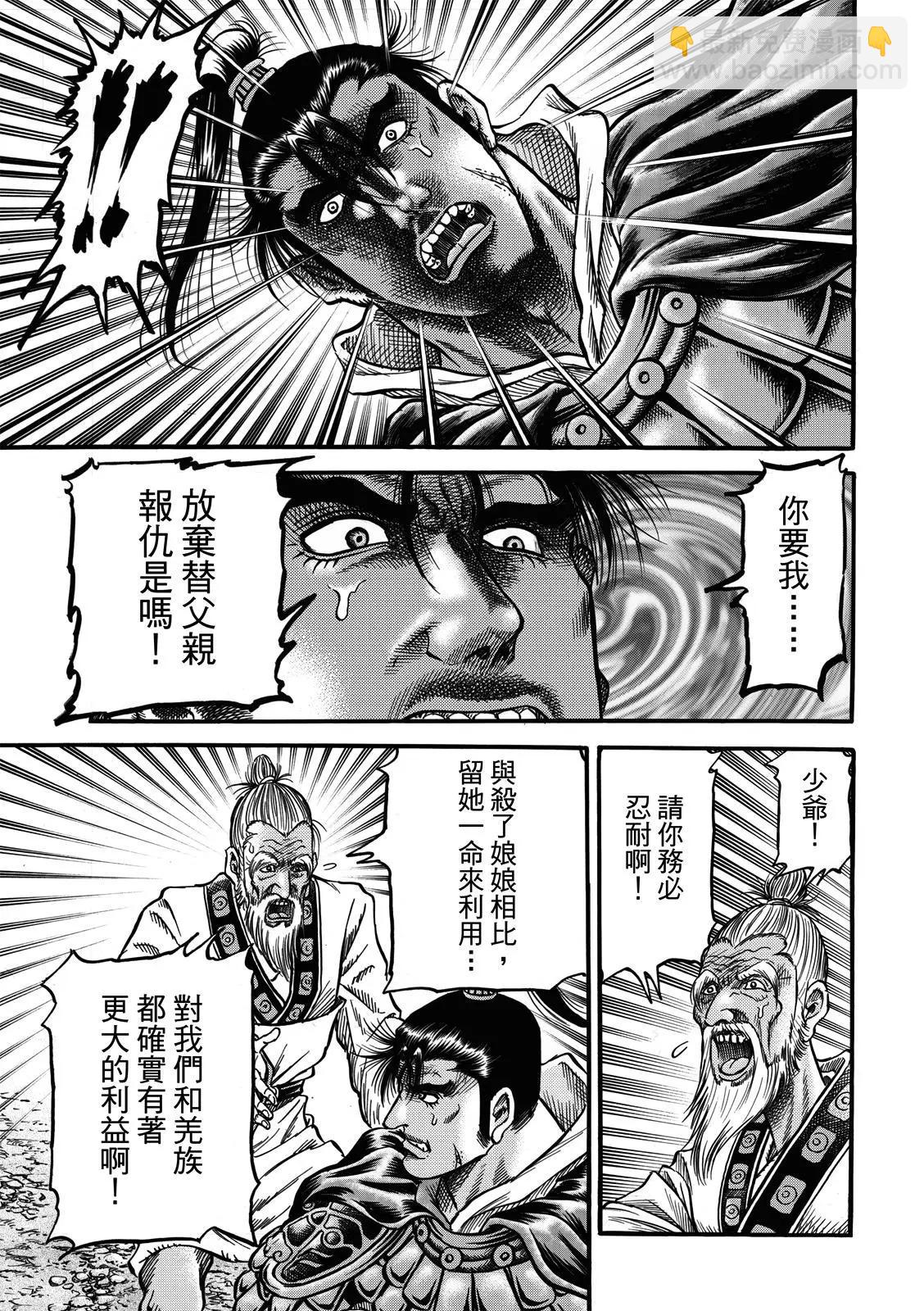 🍔龙狼传 王霸立国篇 第40话 第21页