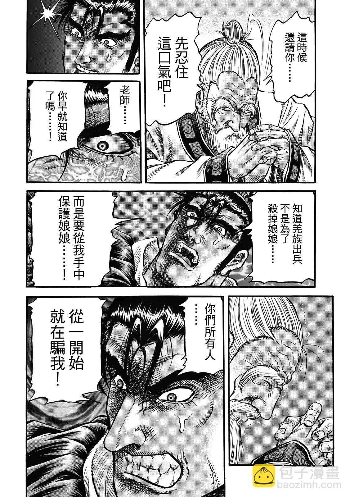 🍔龙狼传 王霸立国篇 第40话 第22页