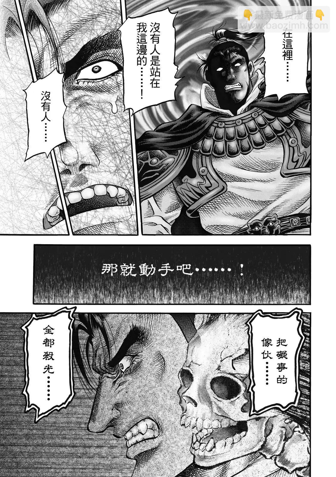 🍔龙狼传 王霸立国篇 第40话 第23页