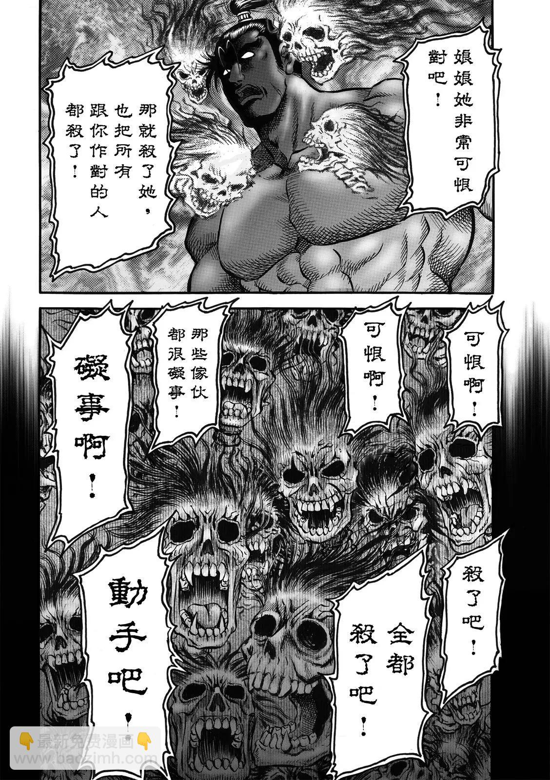 🍔龙狼传 王霸立国篇 第40话 第24页