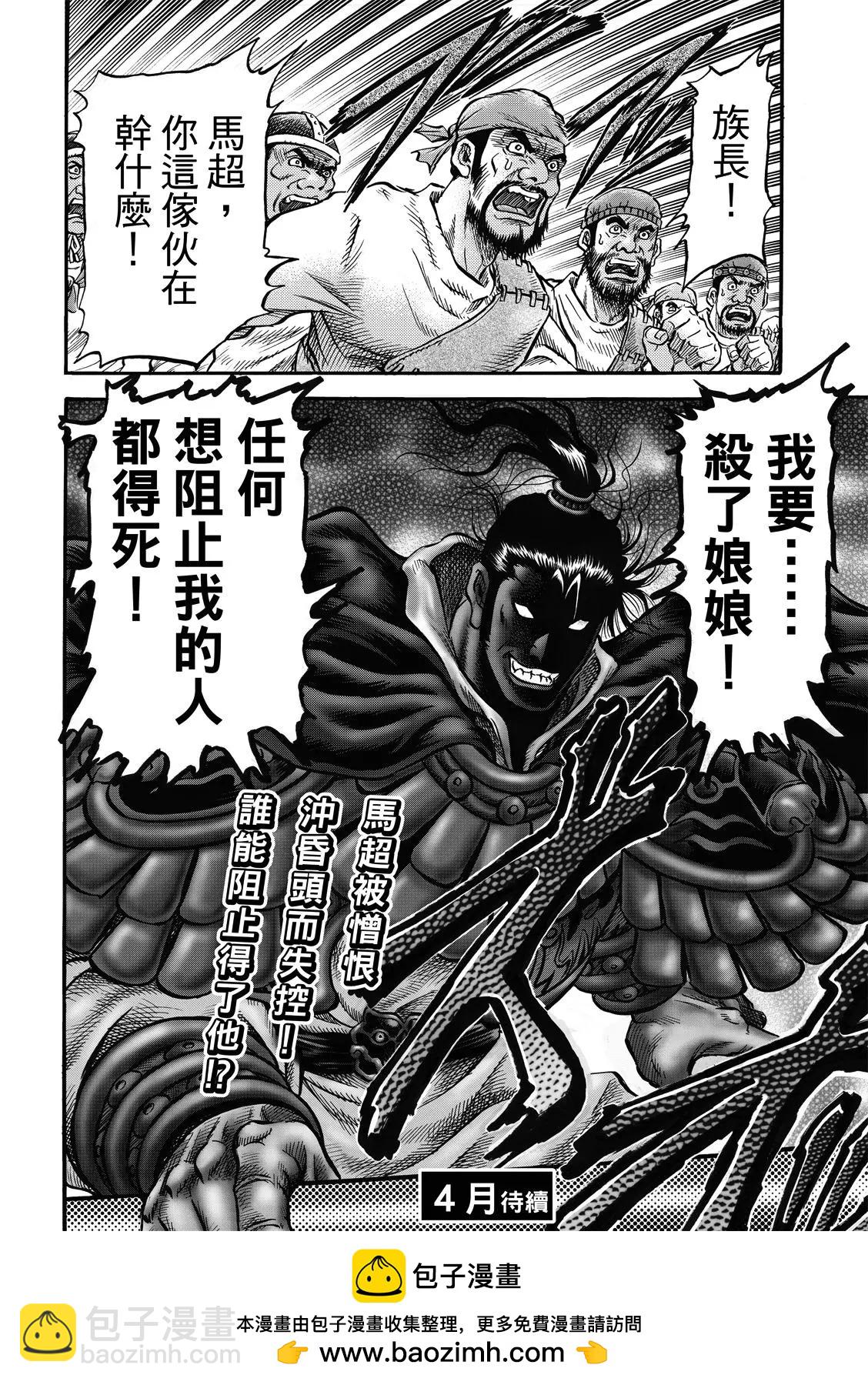 🍔龙狼传 王霸立国篇 第40话 第26页