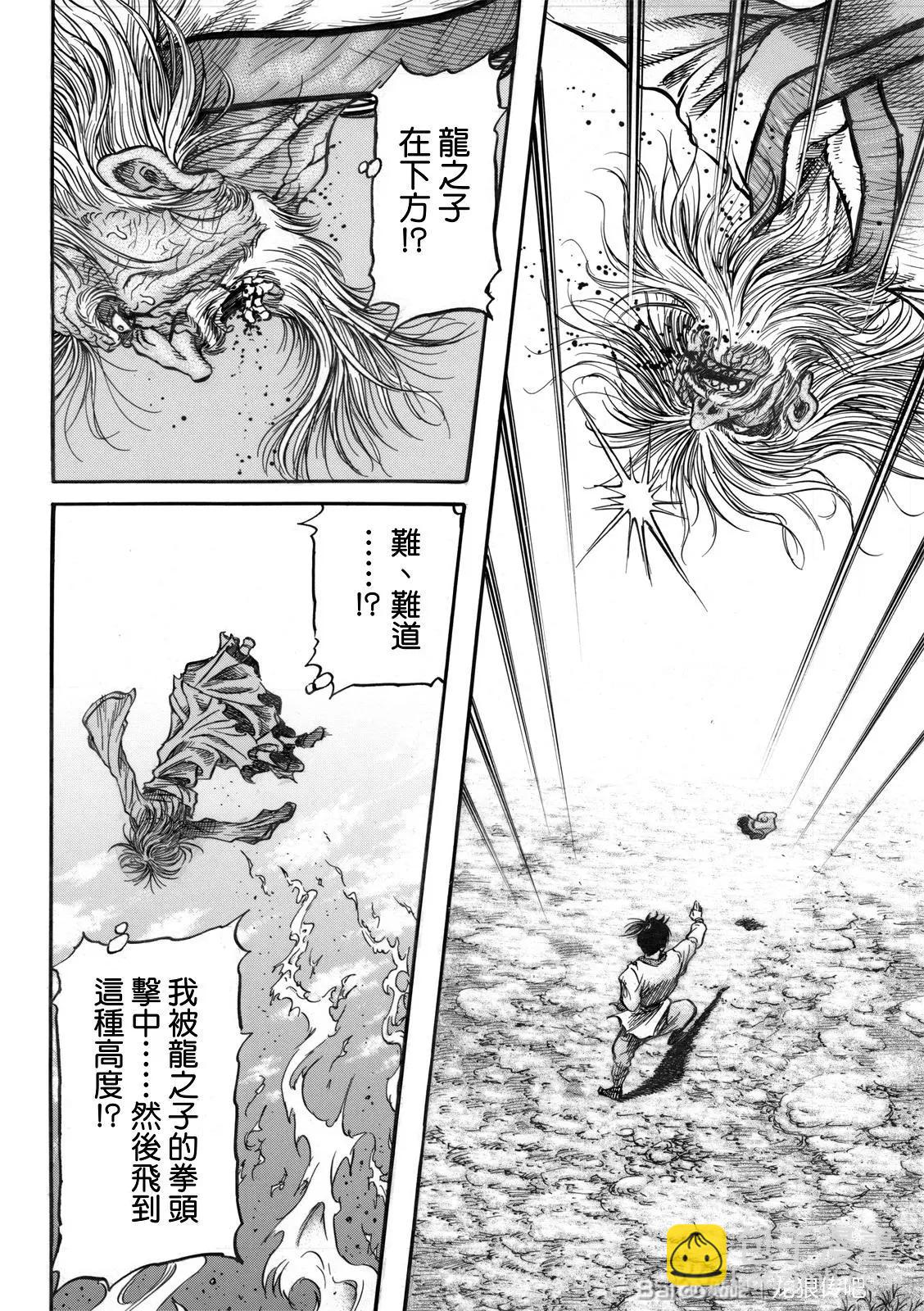 🍔龙狼传 王霸立国篇 第40话 第4页