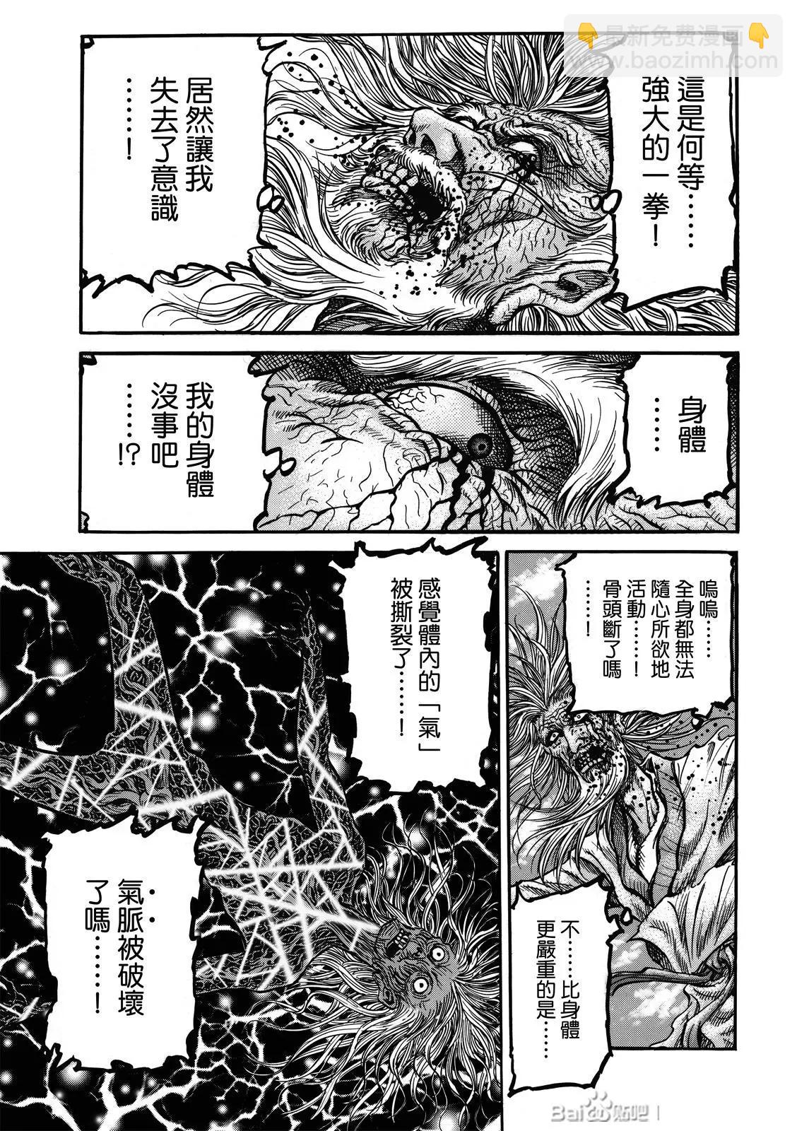 🍔龙狼传 王霸立国篇 第40话 第5页