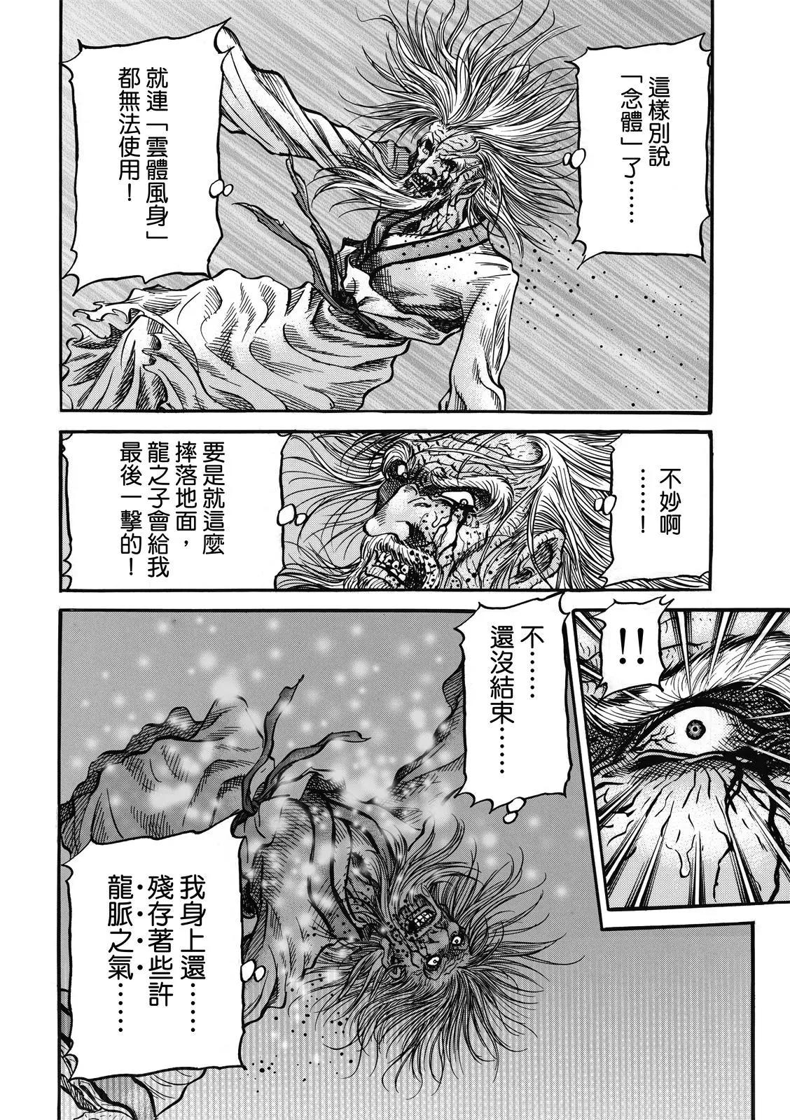 🍔龙狼传 王霸立国篇 第40话 第6页