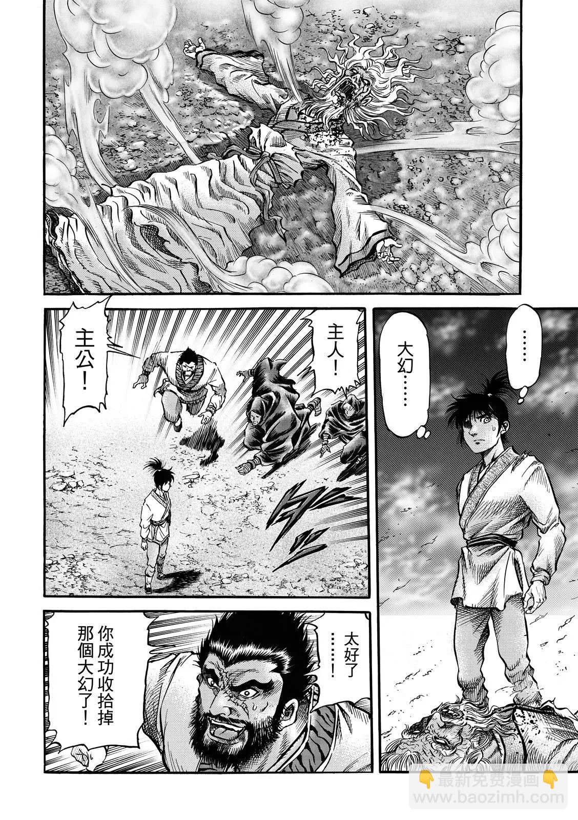 🍔龙狼传 王霸立国篇 第40话 第8页