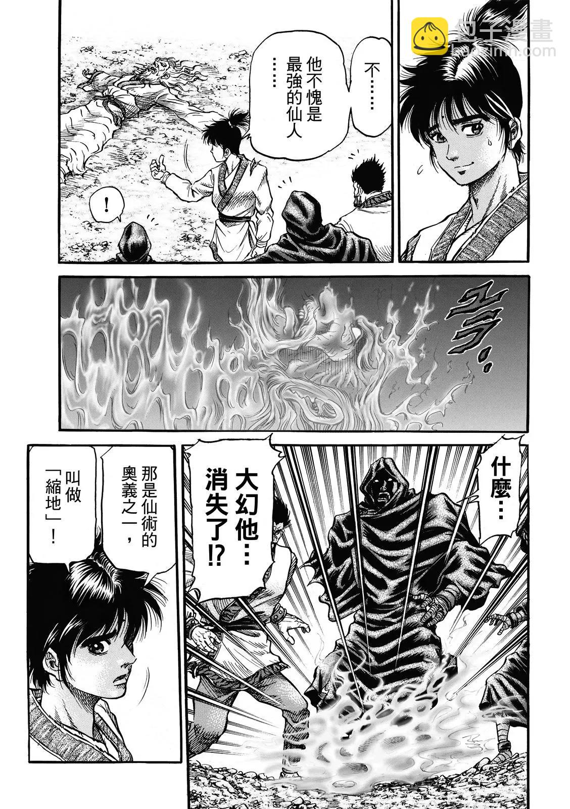 🍔龙狼传 王霸立国篇 第40话 第9页