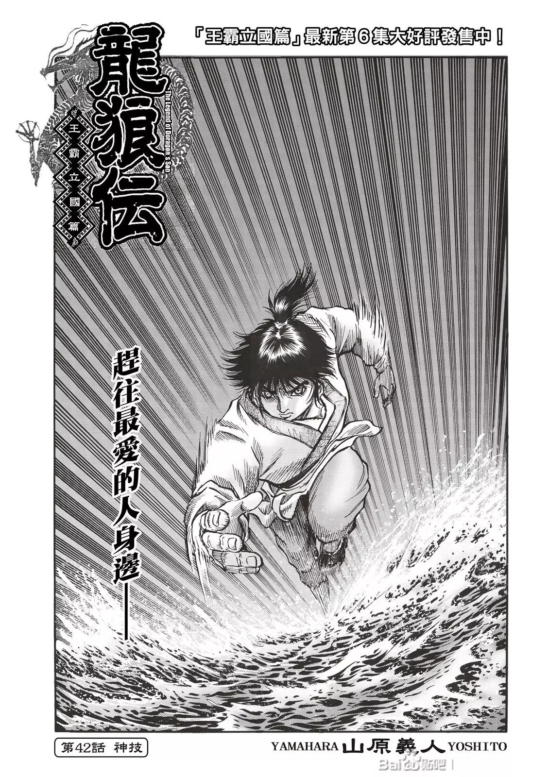 🍔龙狼传 王霸立国篇 第42话 第1页