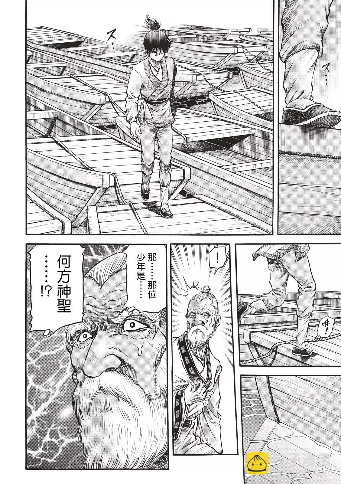 🍔龙狼传 王霸立国篇 第42话 第10页