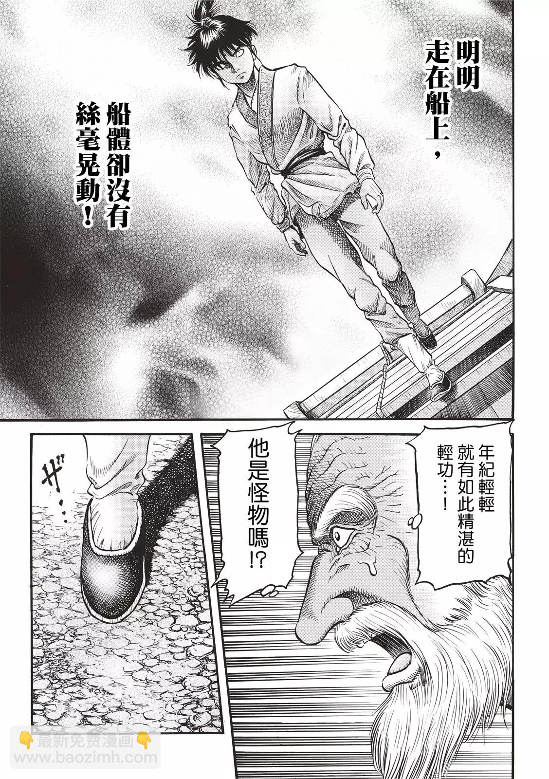 🍔龙狼传 王霸立国篇 第42话 第11页