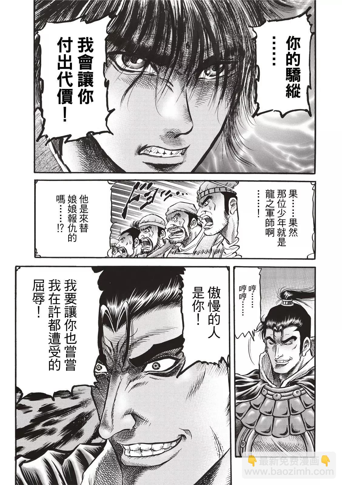 🍔龙狼传 王霸立国篇 第42话 第13页