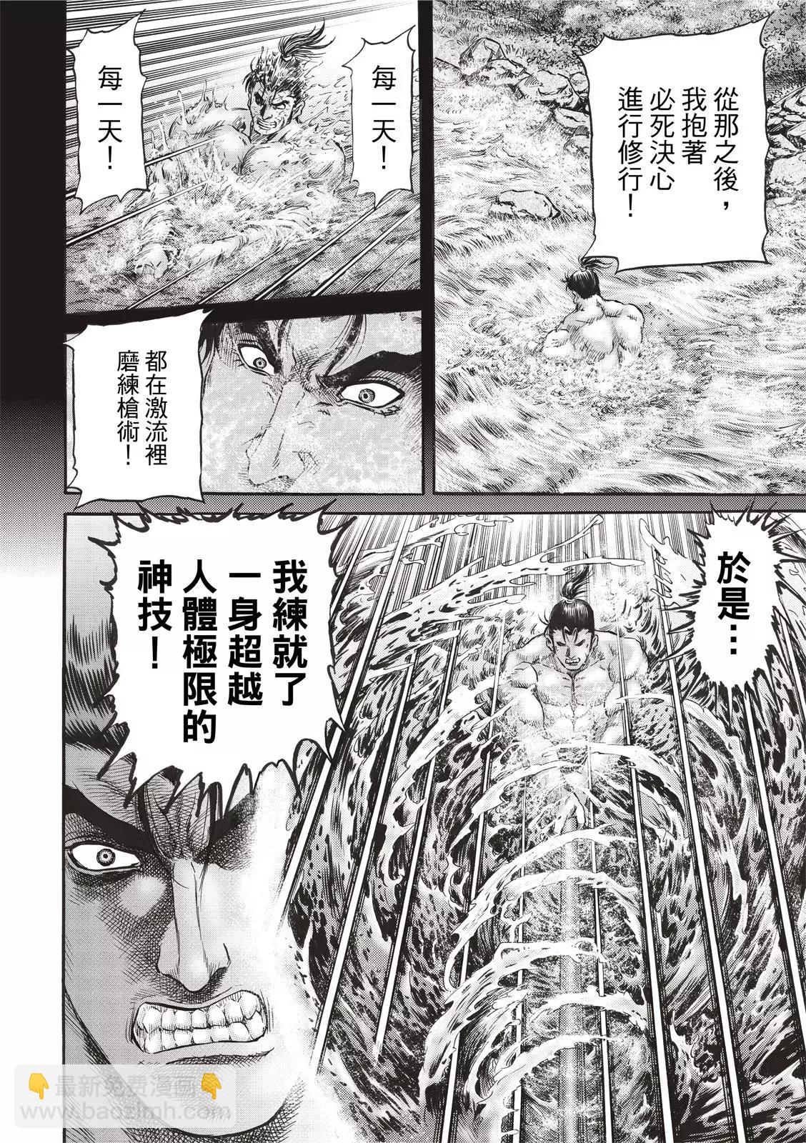 🍔龙狼传 王霸立国篇 第42话 第16页