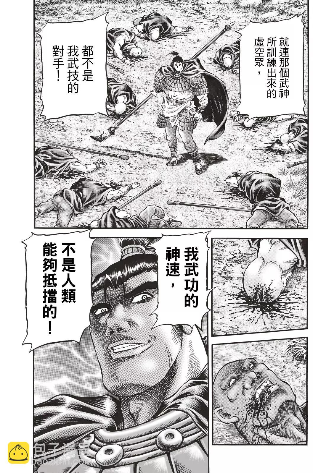 🍔龙狼传 王霸立国篇 第42话 第17页