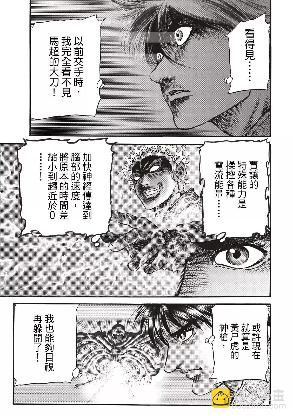 🍔龙狼传 王霸立国篇 第42话 第21页