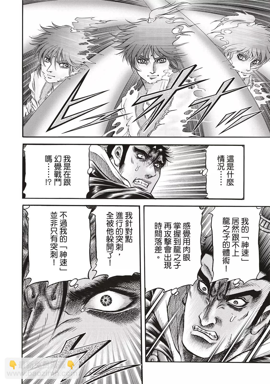 🍔龙狼传 王霸立国篇 第42话 第22页
