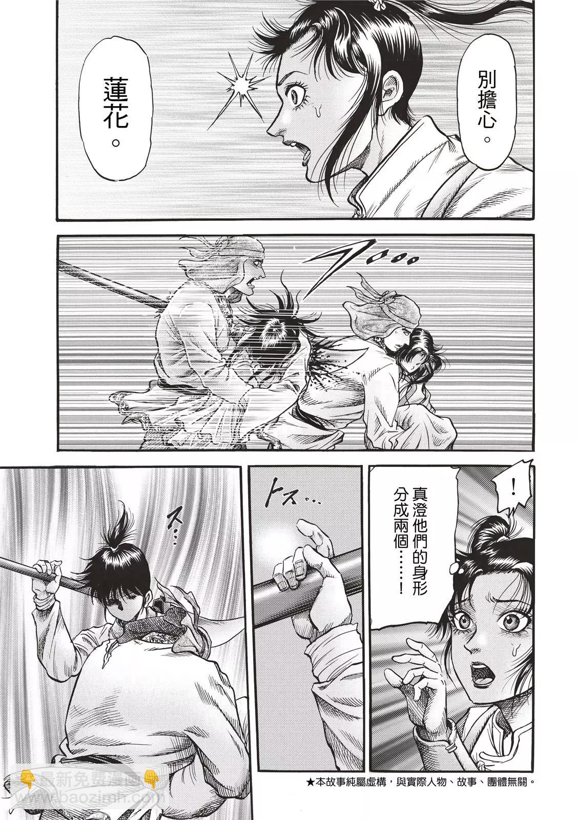 🍔龙狼传 王霸立国篇 第42话 第3页