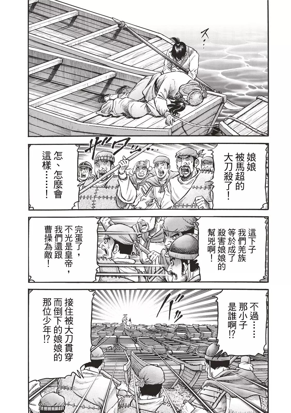 🍔龙狼传 王霸立国篇 第42话 第5页