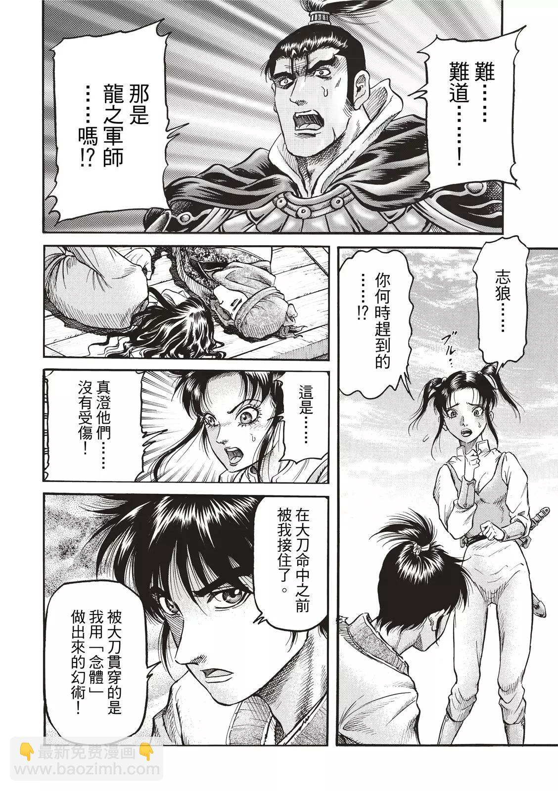 🍔龙狼传 王霸立国篇 第42话 第6页