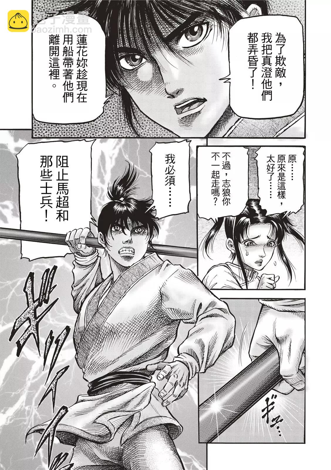 🍔龙狼传 王霸立国篇 第42话 第7页