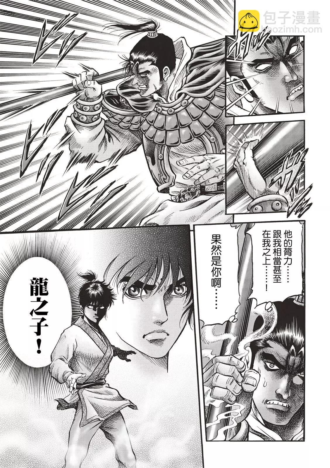 🍔龙狼传 王霸立国篇 第42话 第9页