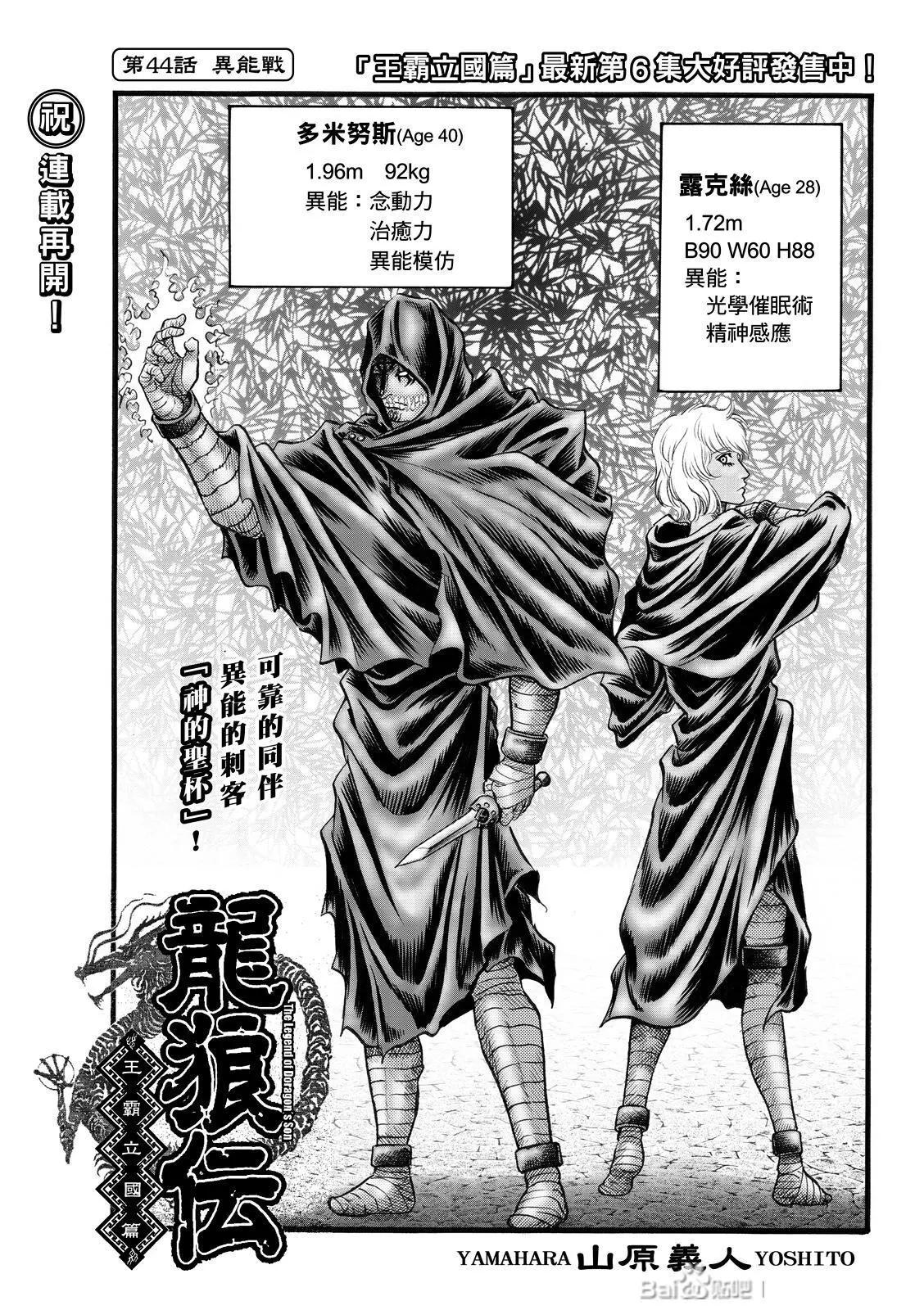 🍔龙狼传 王霸立国篇 第44话 第1页