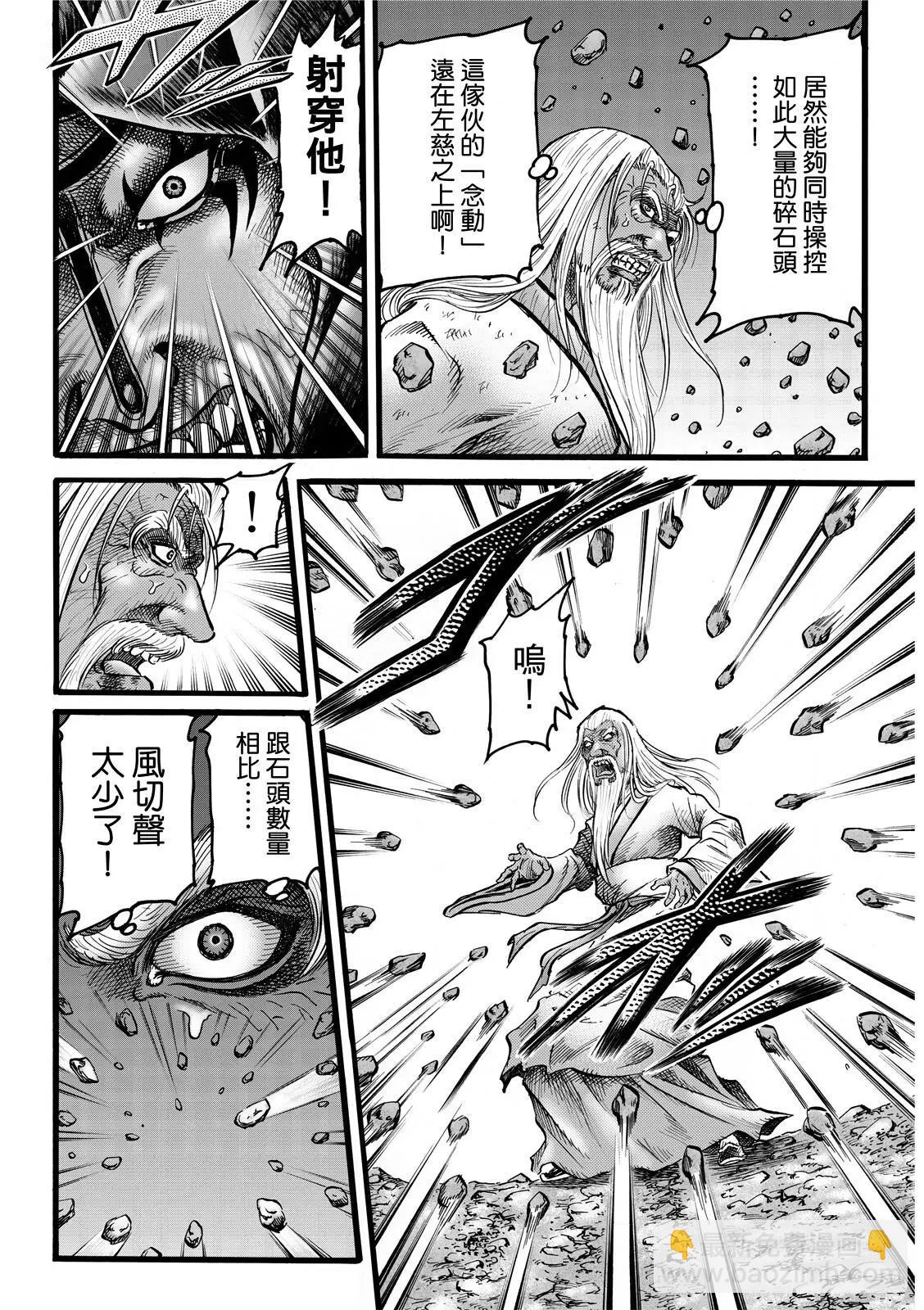 🍔龙狼传 王霸立国篇 第44话 第10页