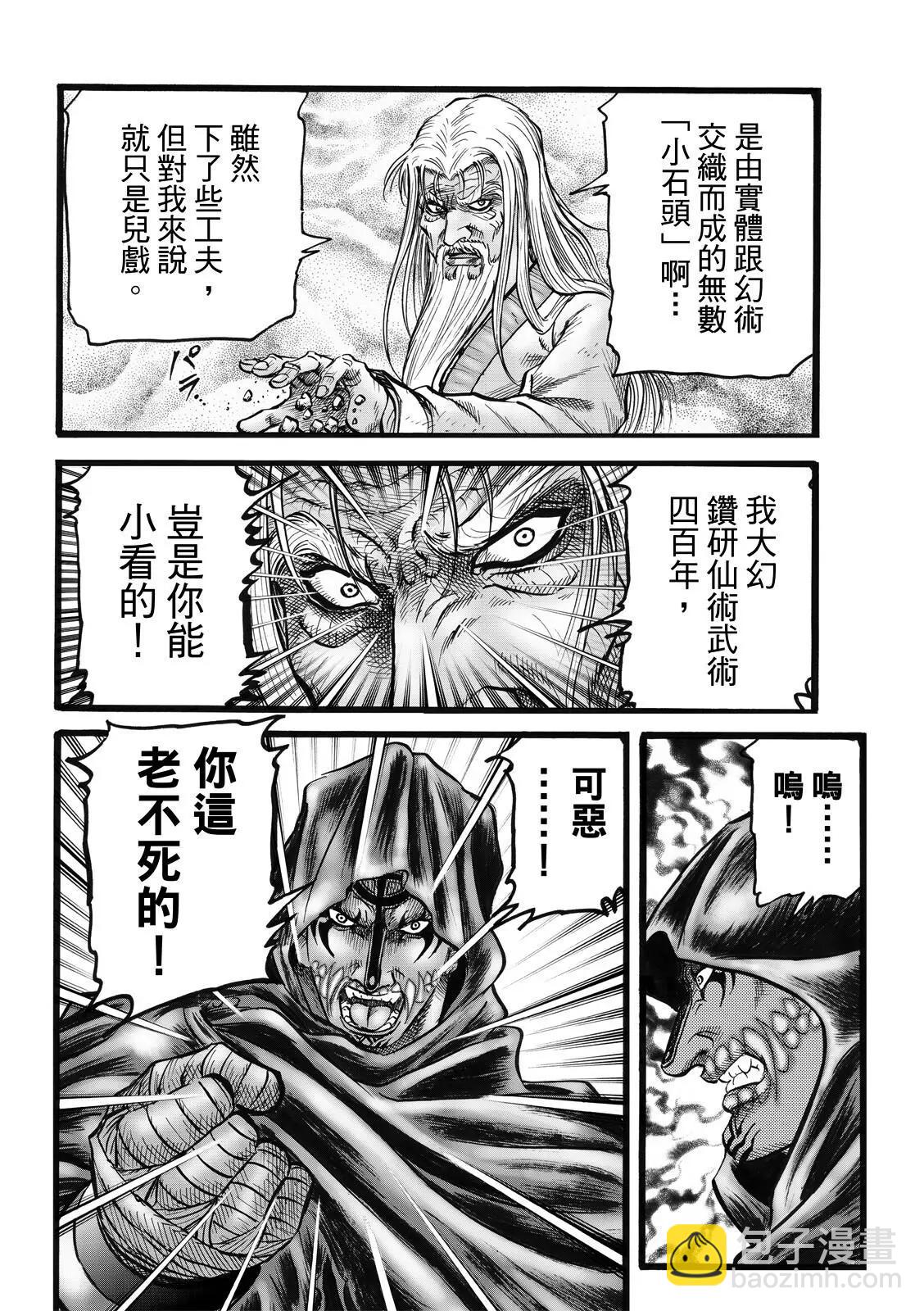 🍔龙狼传 王霸立国篇 第44话 第12页
