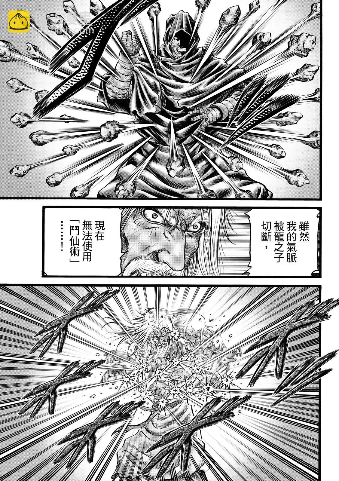 🍔龙狼传 王霸立国篇 第44话 第13页