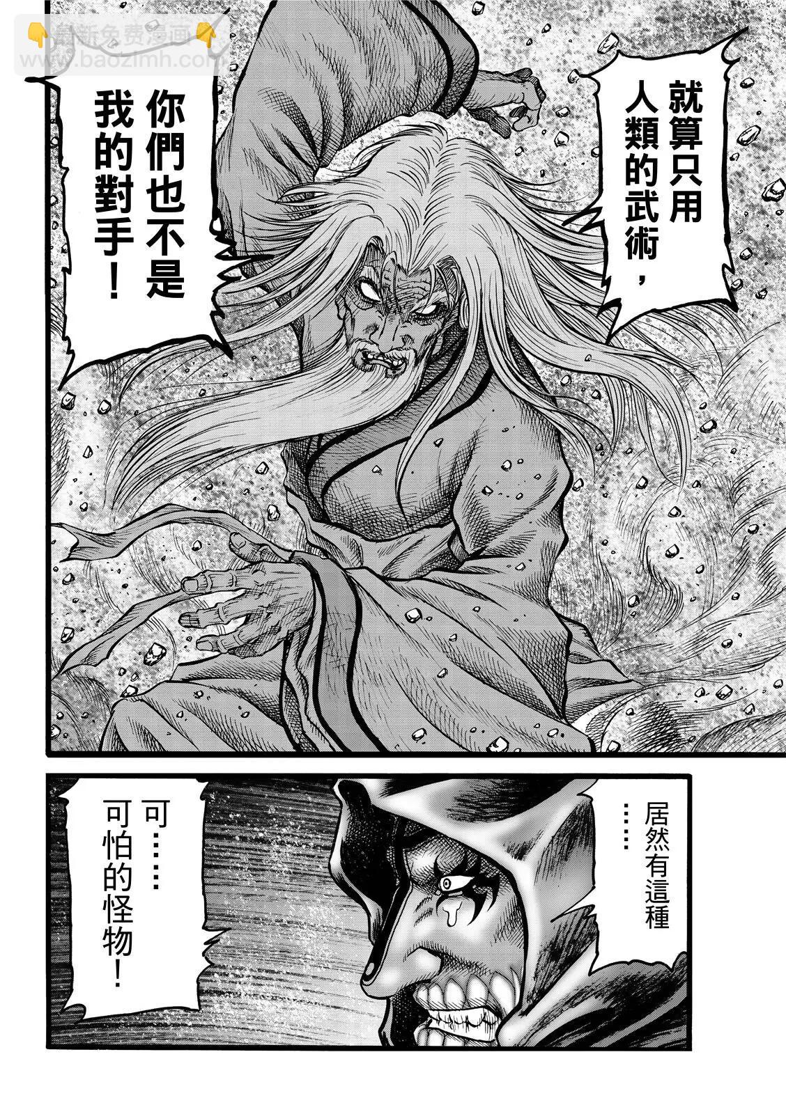 🍔龙狼传 王霸立国篇 第44话 第14页