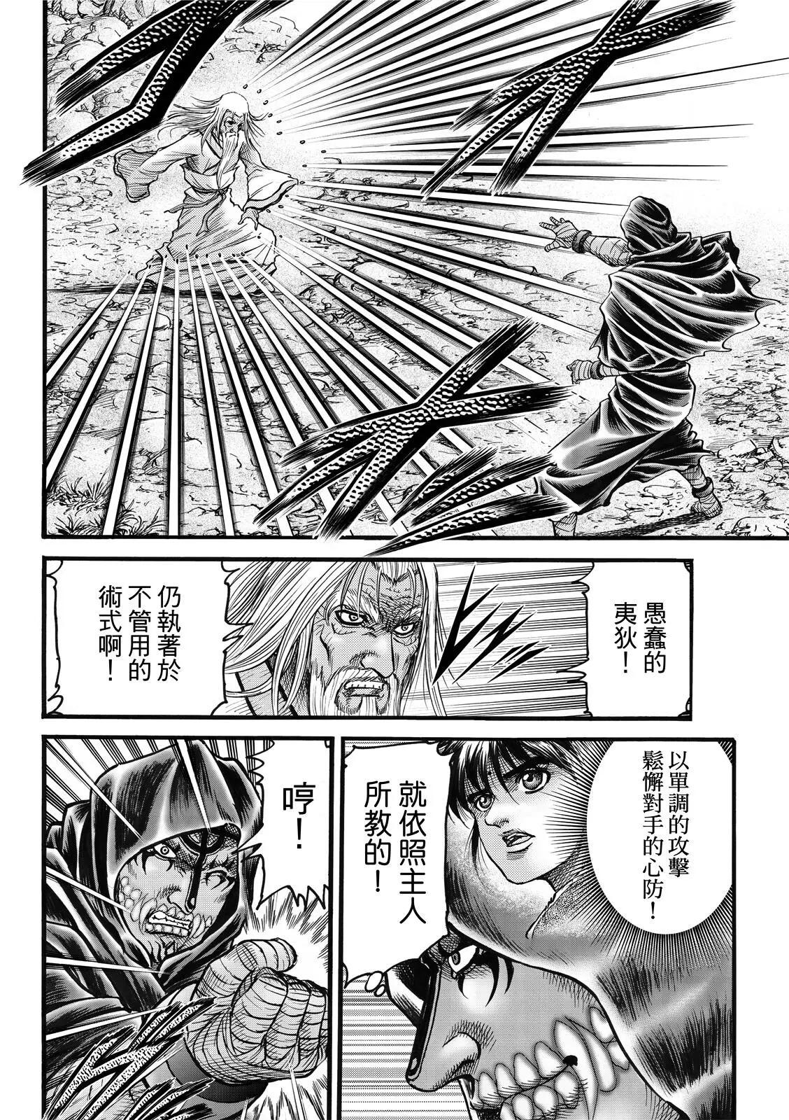 🍔龙狼传 王霸立国篇 第44话 第16页
