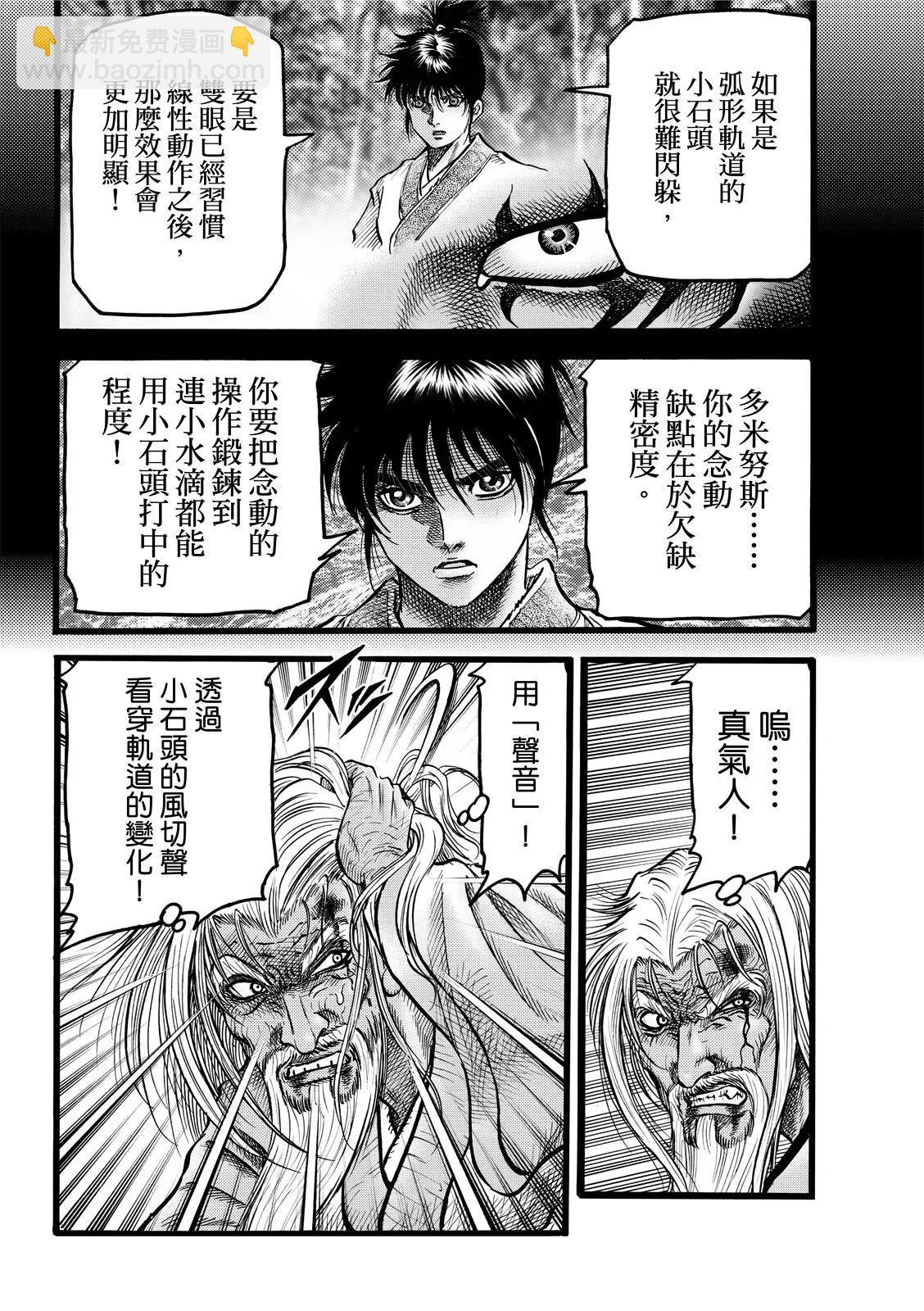🍔龙狼传 王霸立国篇 第44话 第18页