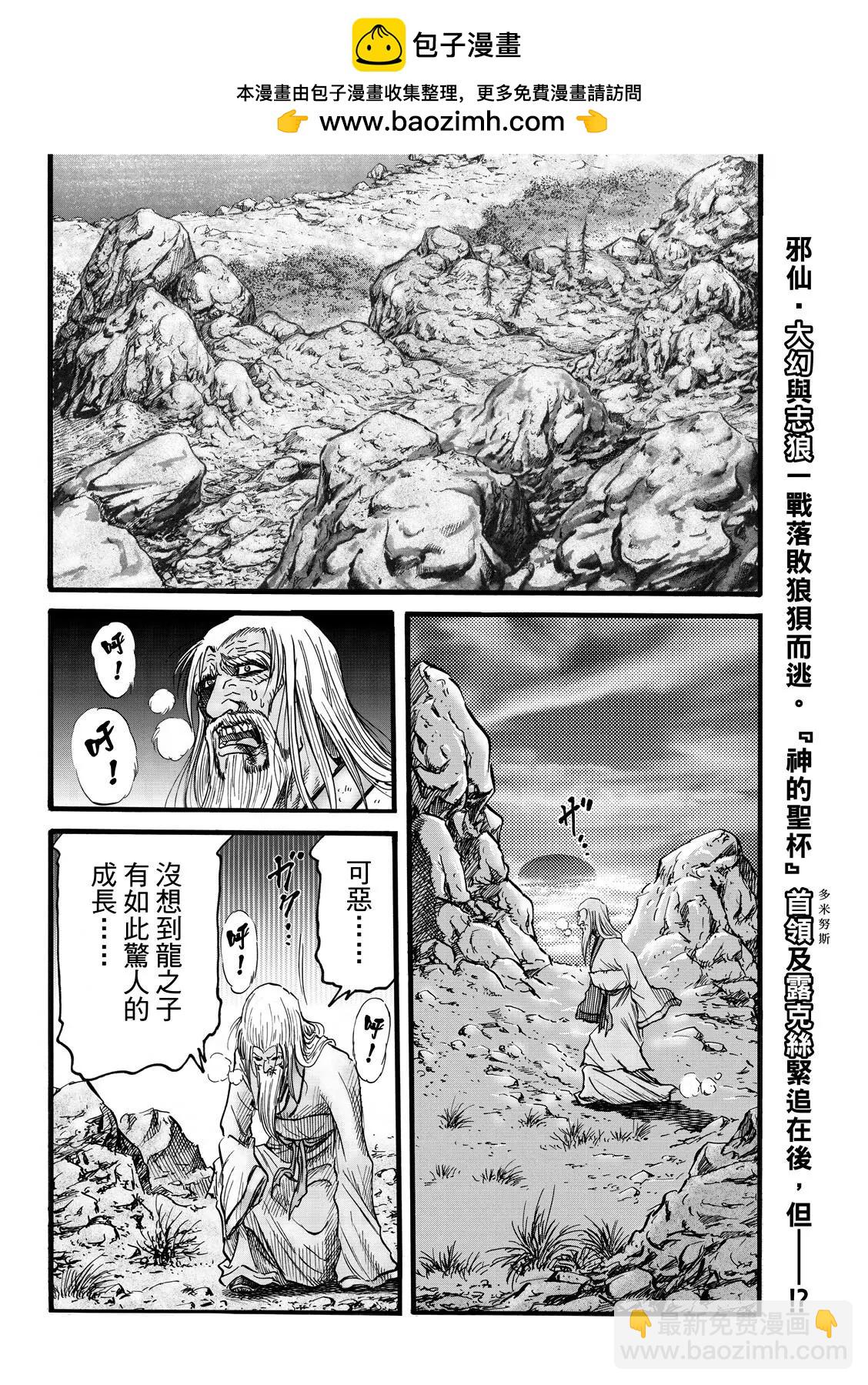 🍔龙狼传 王霸立国篇 第44话 第2页