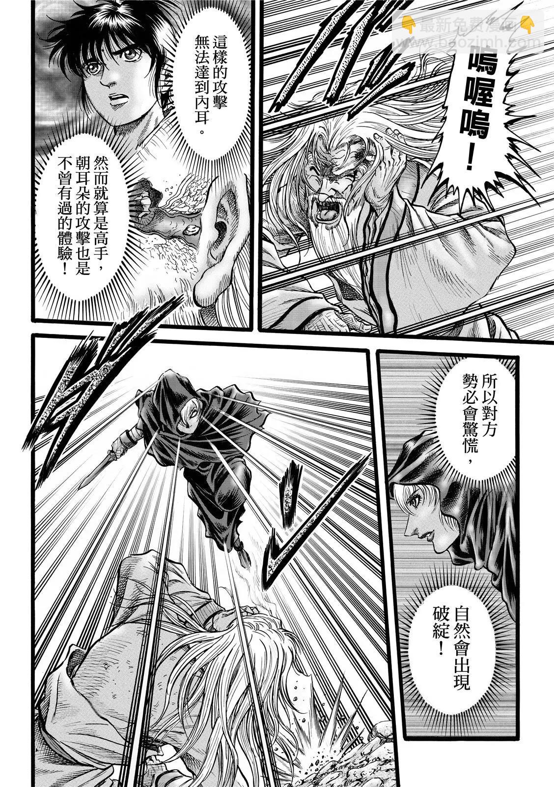 🍔龙狼传 王霸立国篇 第44话 第20页