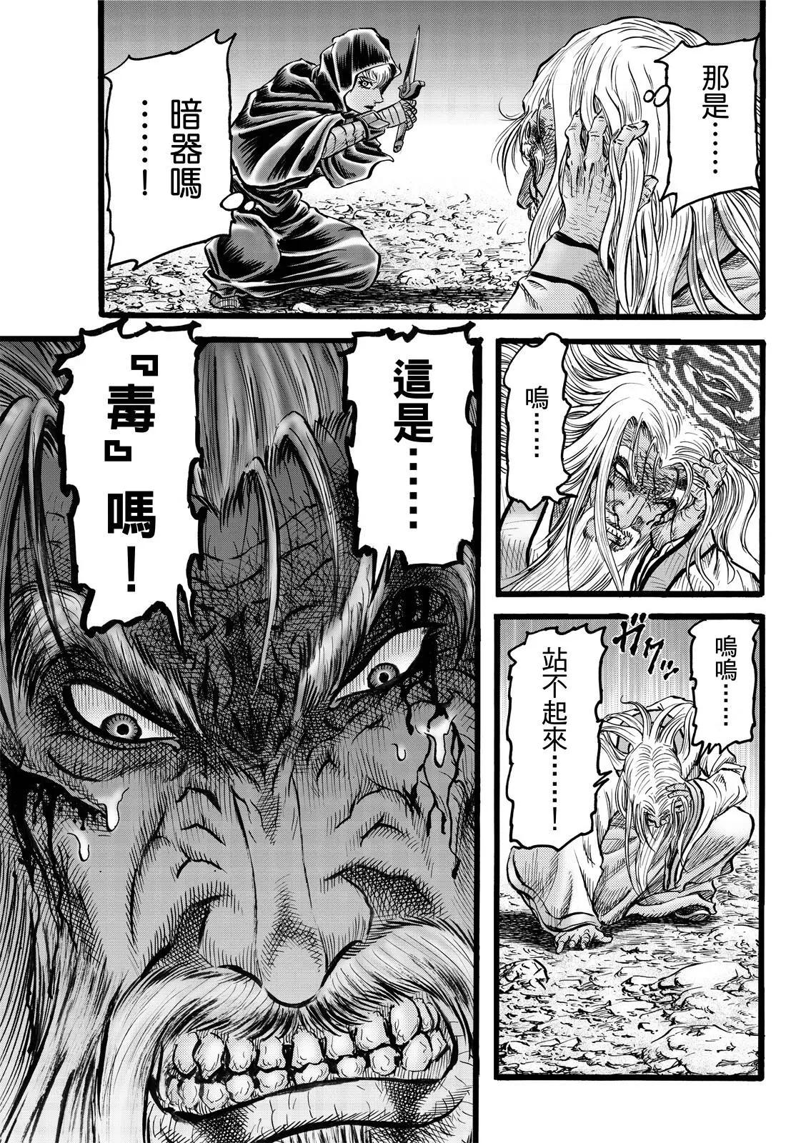 🍔龙狼传 王霸立国篇 第44话 第23页