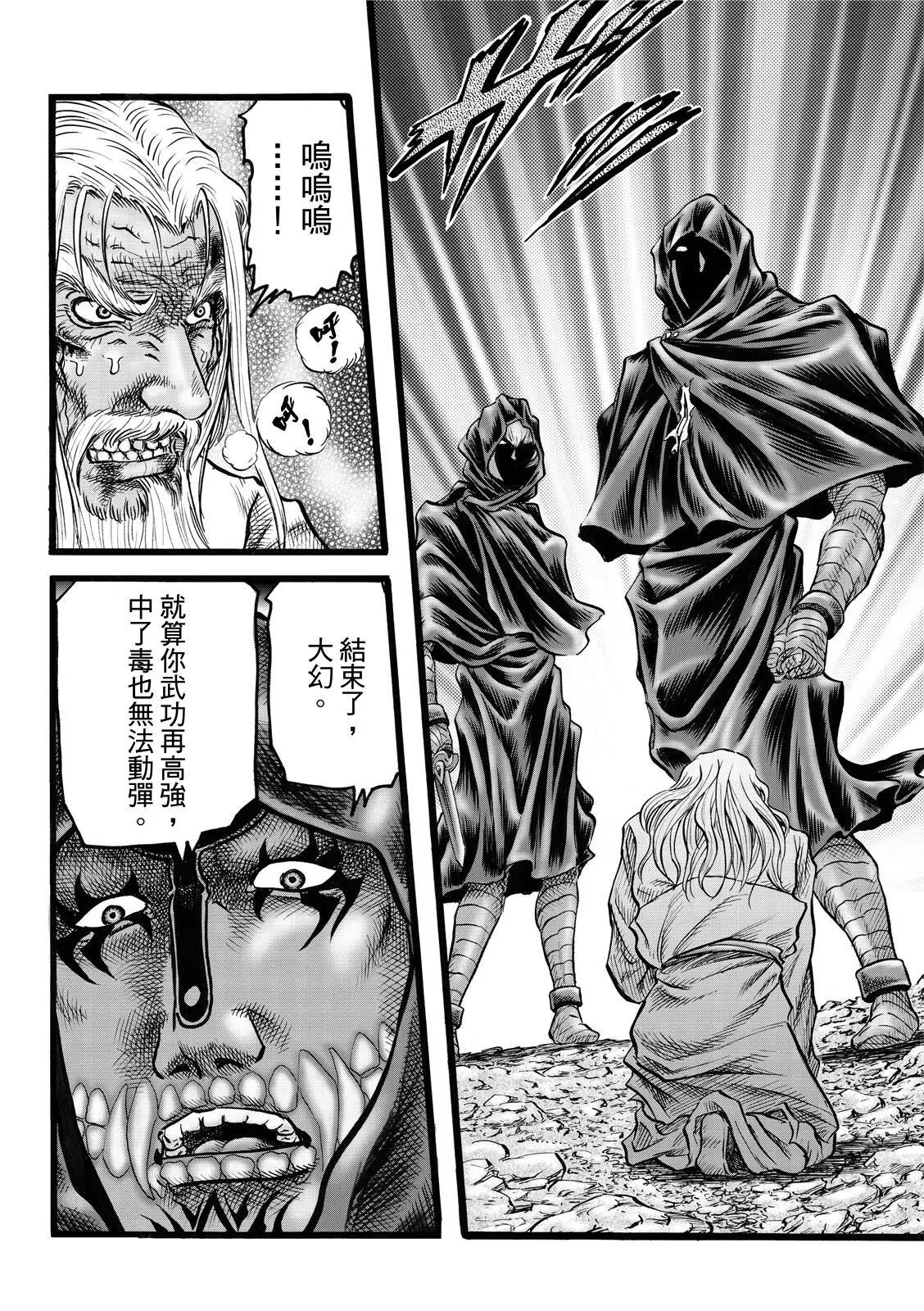🍔龙狼传 王霸立国篇 第44话 第24页