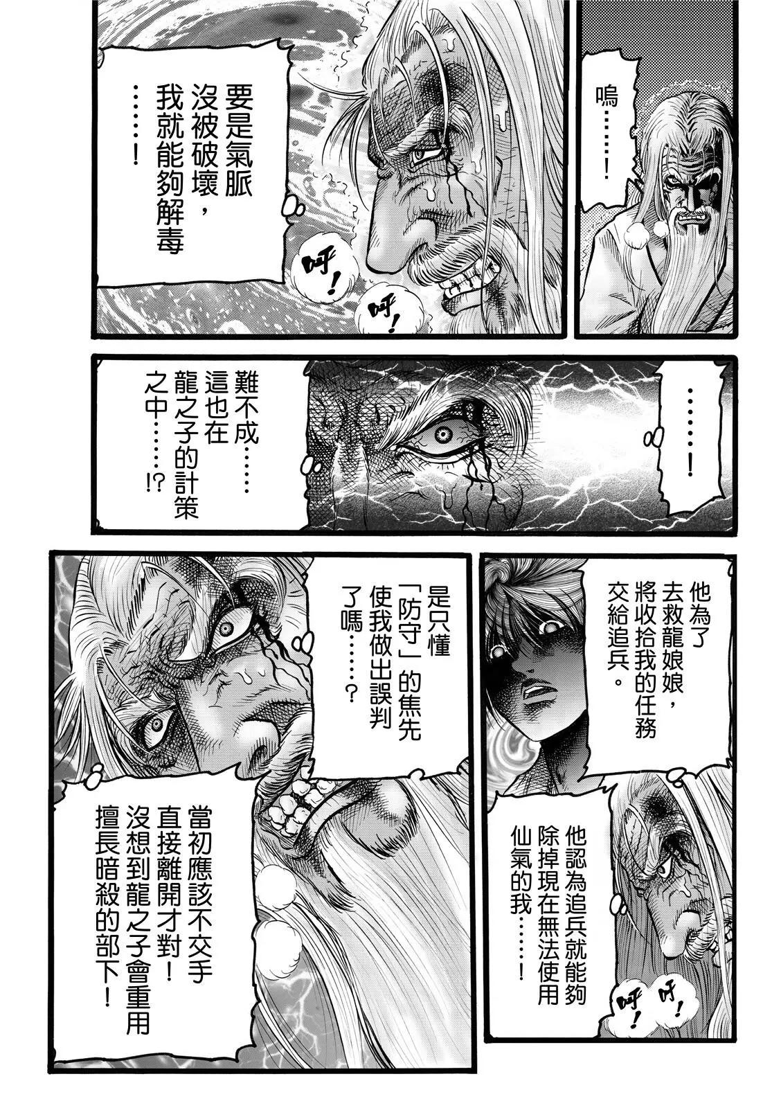 🍔龙狼传 王霸立国篇 第44话 第25页