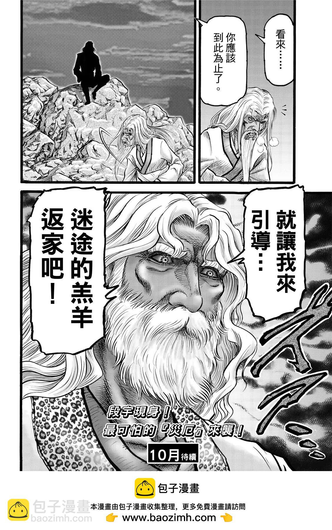 🍔龙狼传 王霸立国篇 第44话 第26页