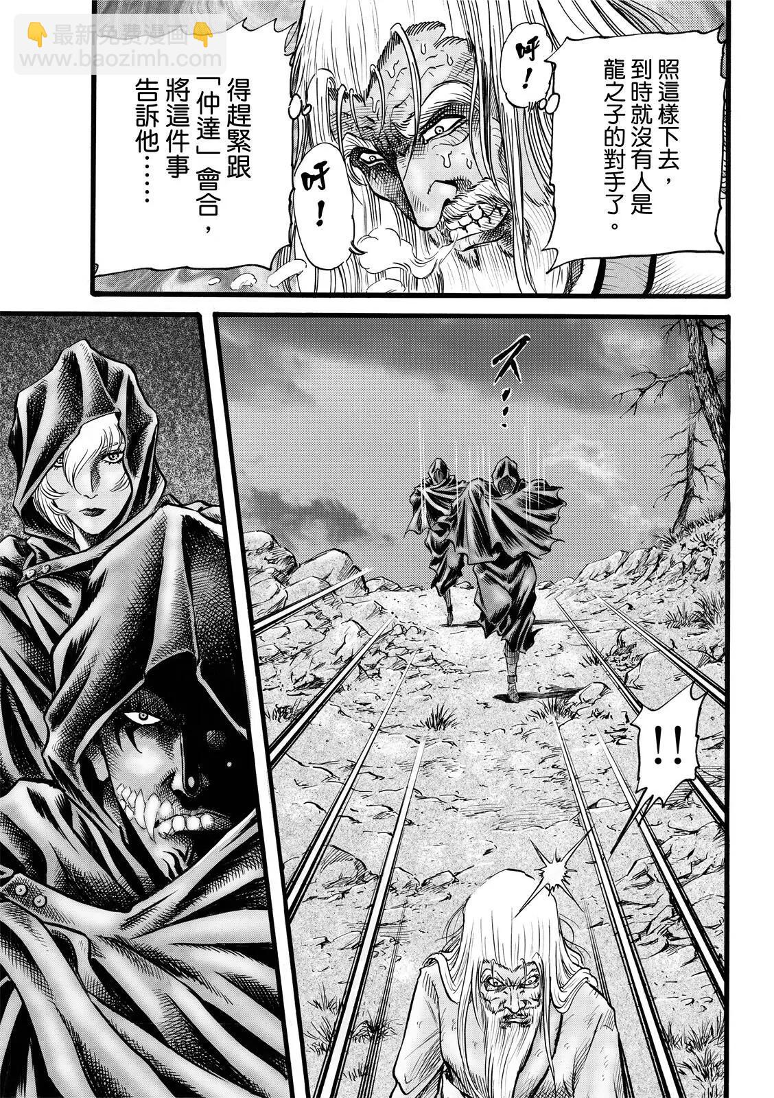 🍔龙狼传 王霸立国篇 第44话 第3页