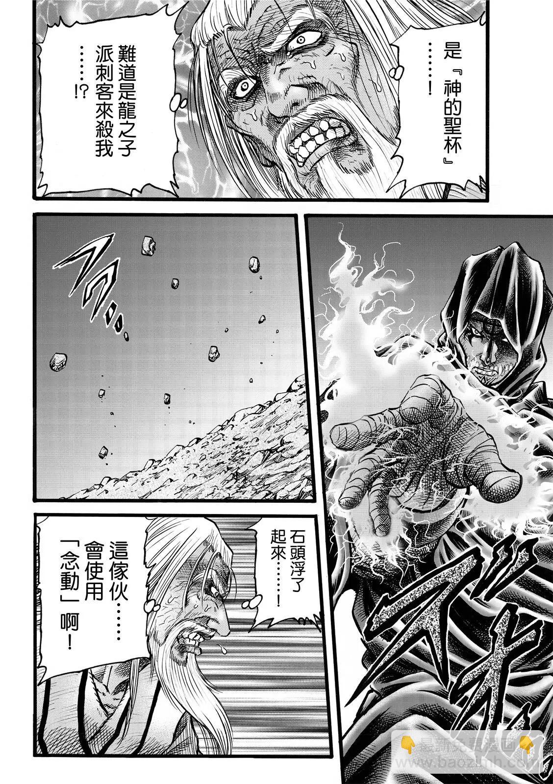 🍔龙狼传 王霸立国篇 第44话 第4页