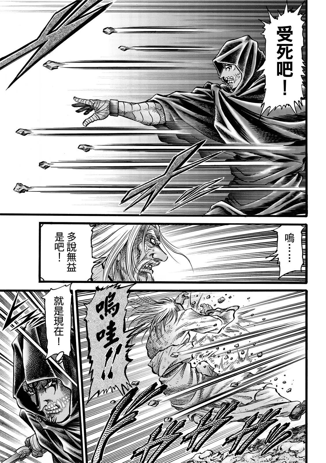 🍔龙狼传 王霸立国篇 第44话 第5页